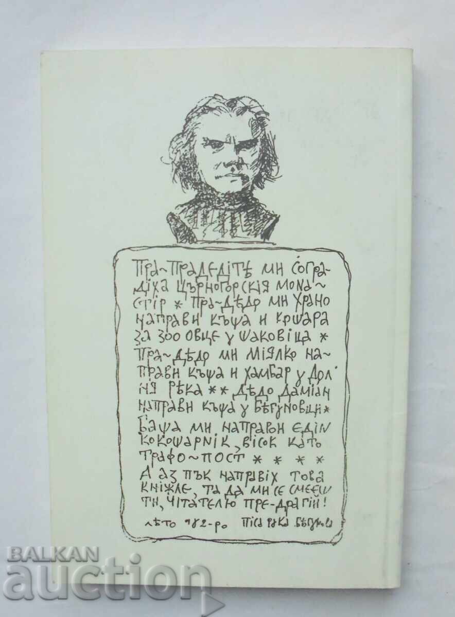 Begunov's Hand - Damyan Begunov 2009 with price 15.00 BGN | € 7.67