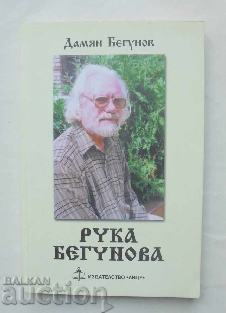 Begunov's Hand - Damyan Begunov 2009