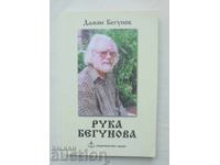 Begunov's Hand - Damyan Begunov 2009