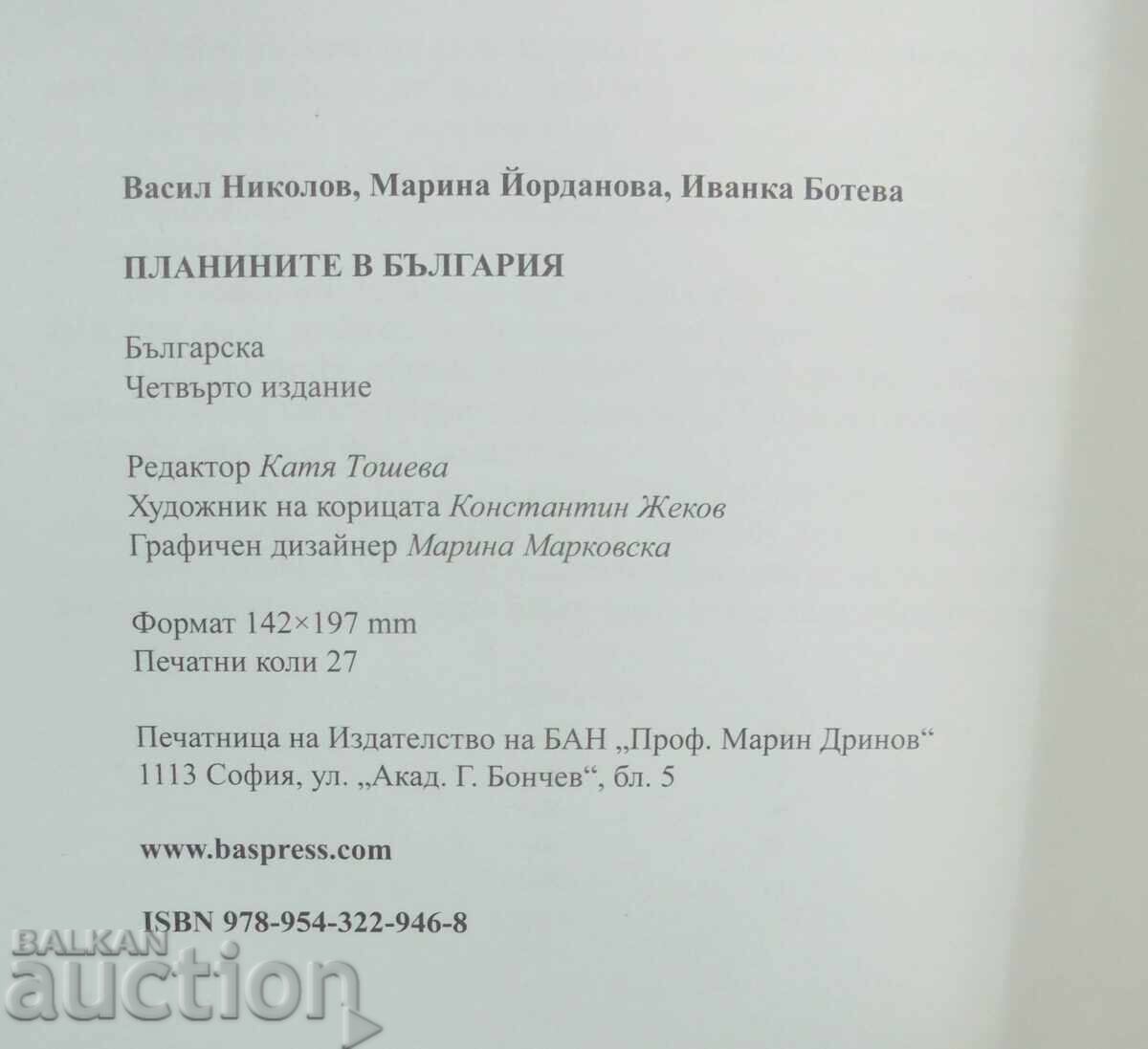 Mountains in Bulgaria - Vasil Nikolov, Marina Yordanova 2018 - 5 Mountains in Bulgaria - Vasil Nikolov, Marina Yordanova 2018 - 5