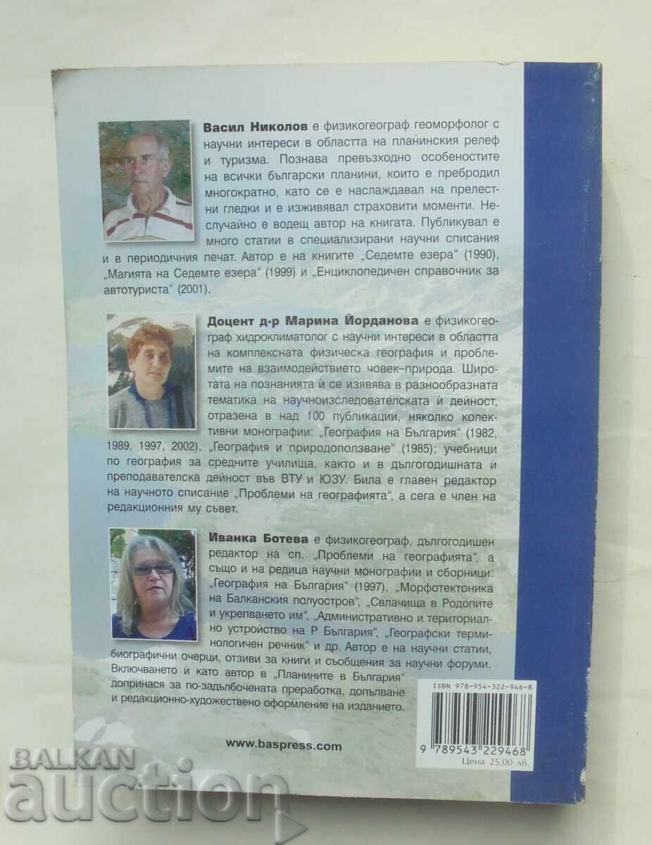 Mountains in Bulgaria - Vasil Nikolov, Marina Yordanova 2018 - 6 Mountains in Bulgaria - Vasil Nikolov, Marina Yordanova 2018 - 6