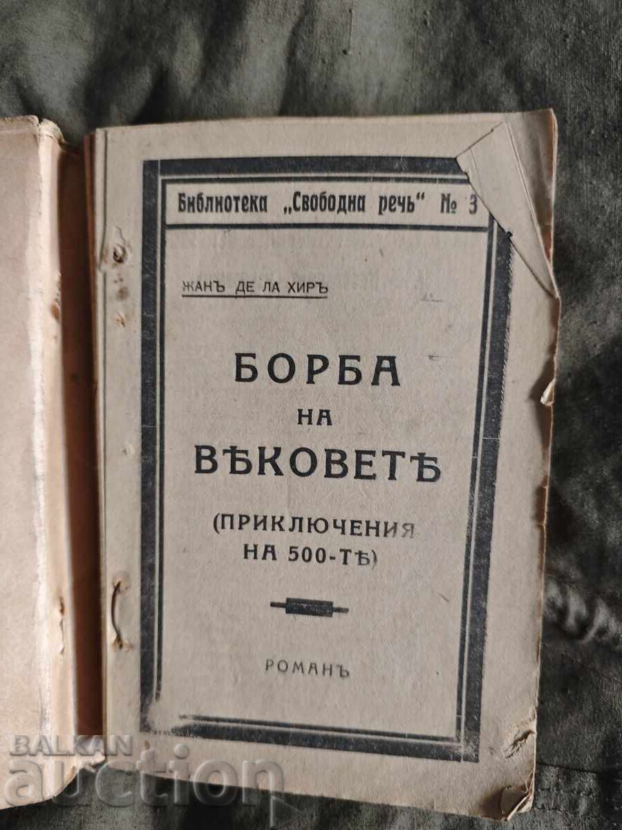 Battle of the Ages (Adventures of the 500). Jean de la Hire with price 50.00 BGN | € 25.56 Battle of the Ages (Adventures of the 500). Jean de la Hire with price 50.00 BGN | € 25.56