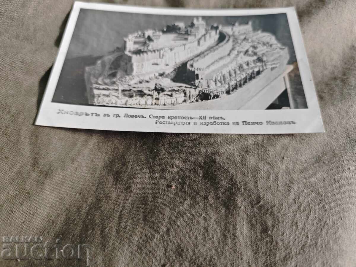 Hisarya în orașul Loveci. Cetatea veche XII- Pencho Ivanov