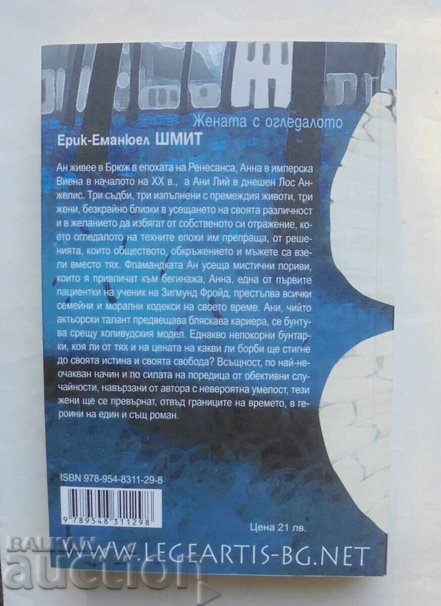 The Woman with the Mirror - Éric-Emmanuel Schmitt 2012 with price 15.00 BGN | € 7.67