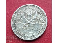 Russia-USSR-50 Kopeks 1924-Silver