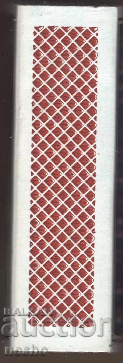 Аукцион драсни пални клечица