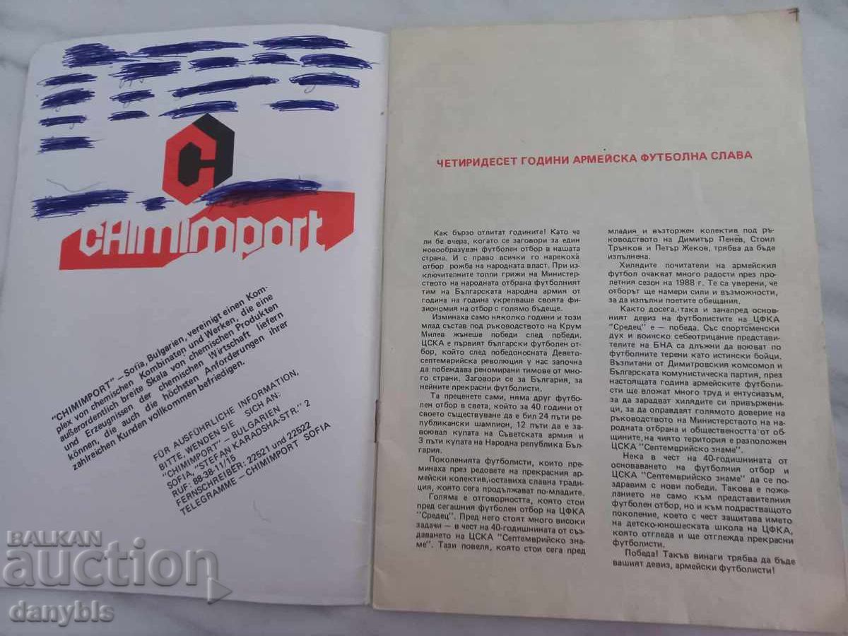 Προγράμματα Εποχής ΤΣΣΚΑ - 5 Προγράμματα Εποχής ΤΣΣΚΑ - 5