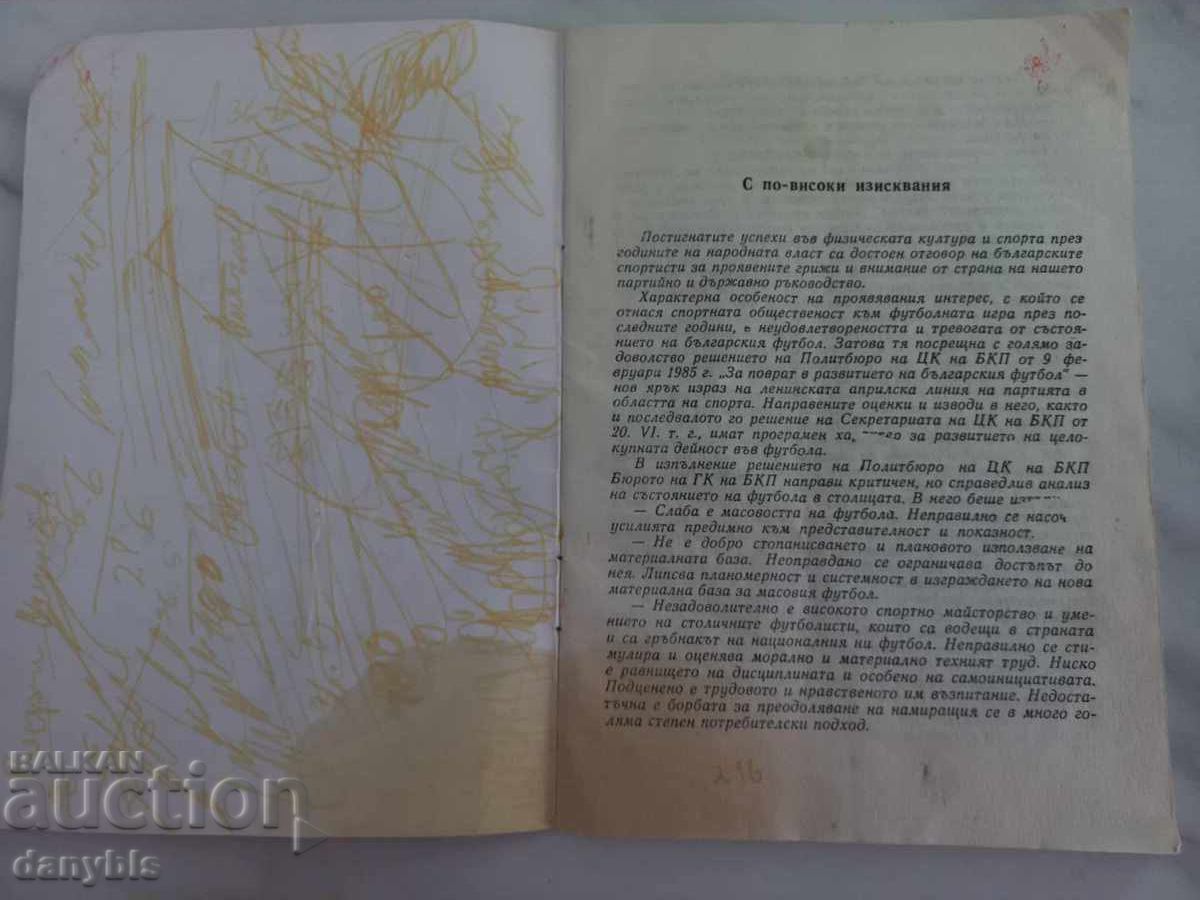 Προγράμματα Εποχής ΤΣΣΚΑ - 7 Προγράμματα Εποχής ΤΣΣΚΑ - 7