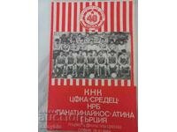 Πρόγραμμα ποδοσφαίρου - ΤΣΣΚΑ - Παναθηναϊκός 1988