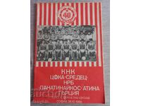 Πρόγραμμα ποδοσφαίρου - ΤΣΣΚΑ - Παναθηναϊκός 1988