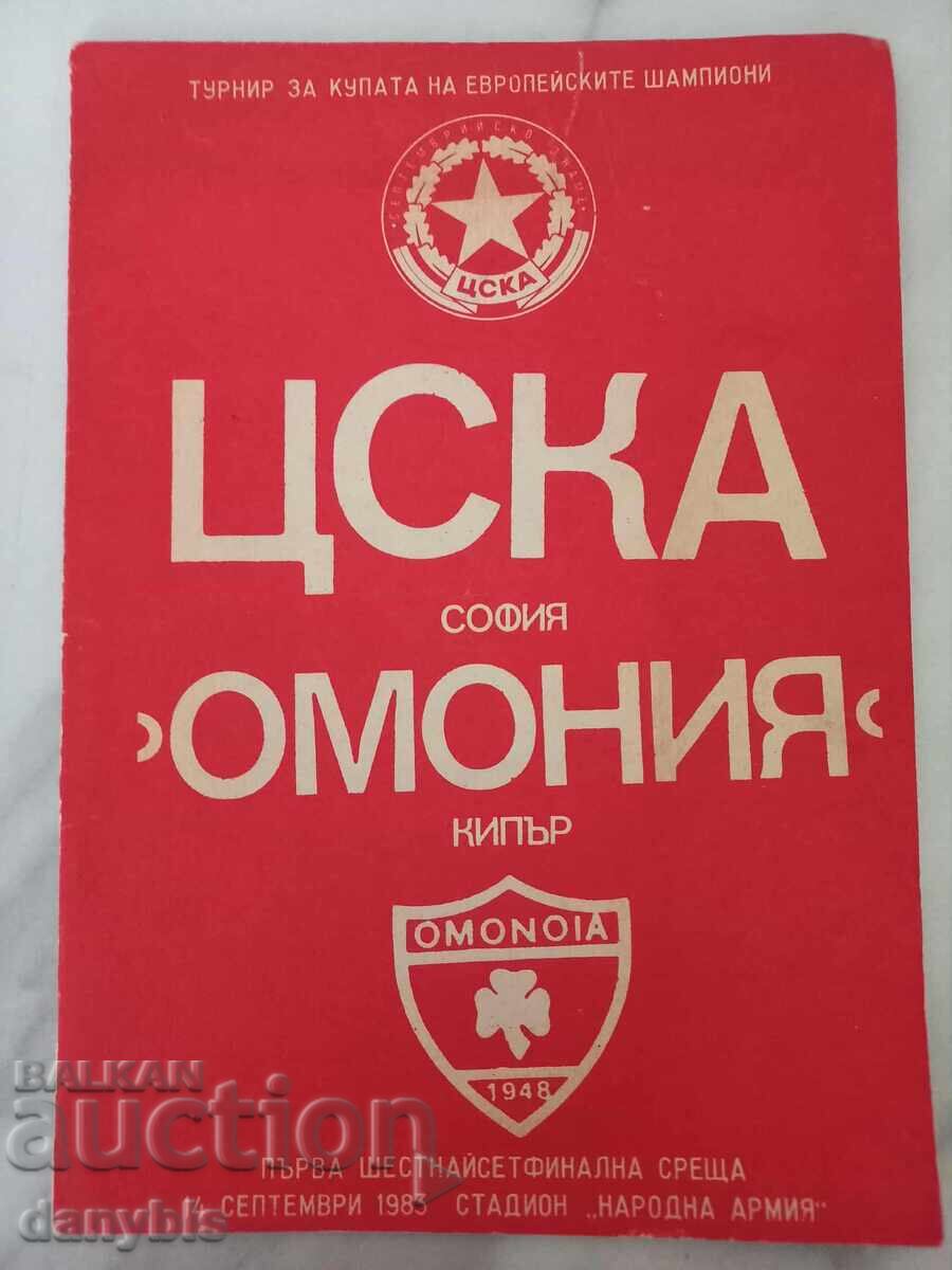 Πρόγραμμα ποδοσφαίρου - ΤΣΣΚΑ - Ομόνοια 1983