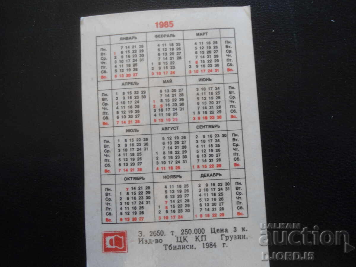 Old Russian Calendar, 1985, Georgia, Tbilisi with price 1.00 BGN | € 0.51