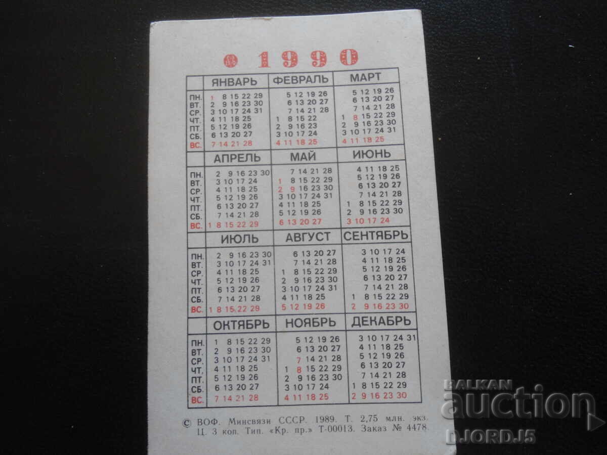 Old Russian calendar, 1990 with price 1.00 BGN | € 0.51