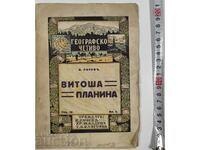 Vitosha Mountain Geographical Reading Sofia Kingdom Bulgaria