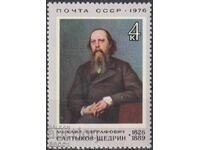 Чиста марка Михаил Салтиков – Шчедрин писател 1976 от СССР
