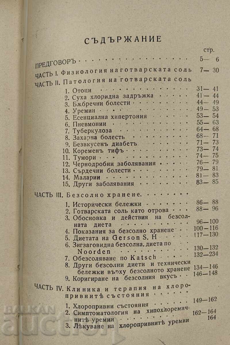 Delivery of COOKING SALT AS MEDICINE AND AS POISON: NUTRITION, DIET