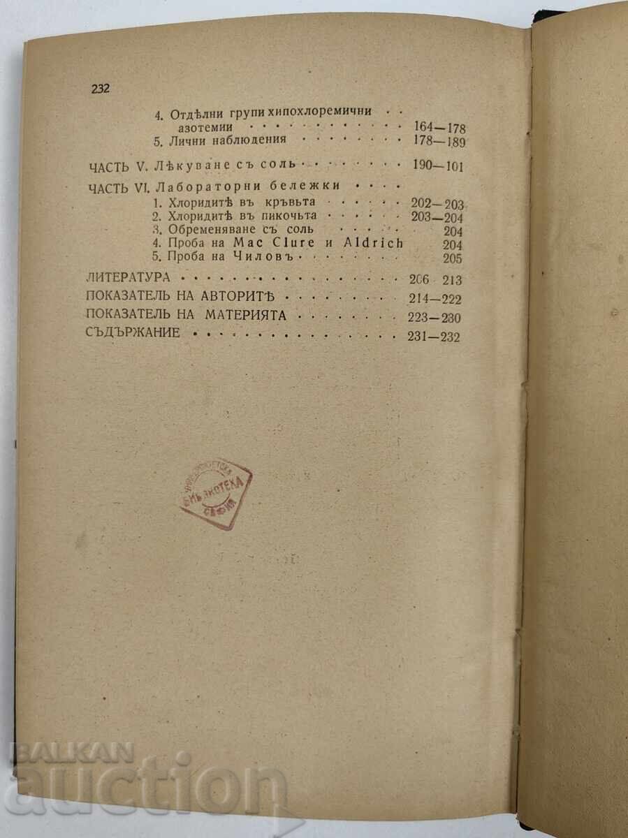 COOKING SALT AS MEDICINE AND AS POISON: NUTRITION, DIET - 5