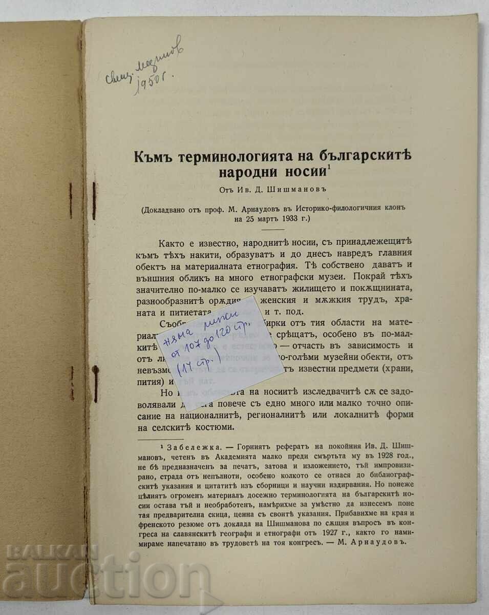 1933 KŬM TERMINOLOGIYATA NA PORTULUI POPULAR BULGAR cu preț 35.00 BGN | € 17.90 1933 KŬM TERMINOLOGIYATA NA PORTULUI POPULAR BULGAR cu preț 35.00 BGN | € 17.90