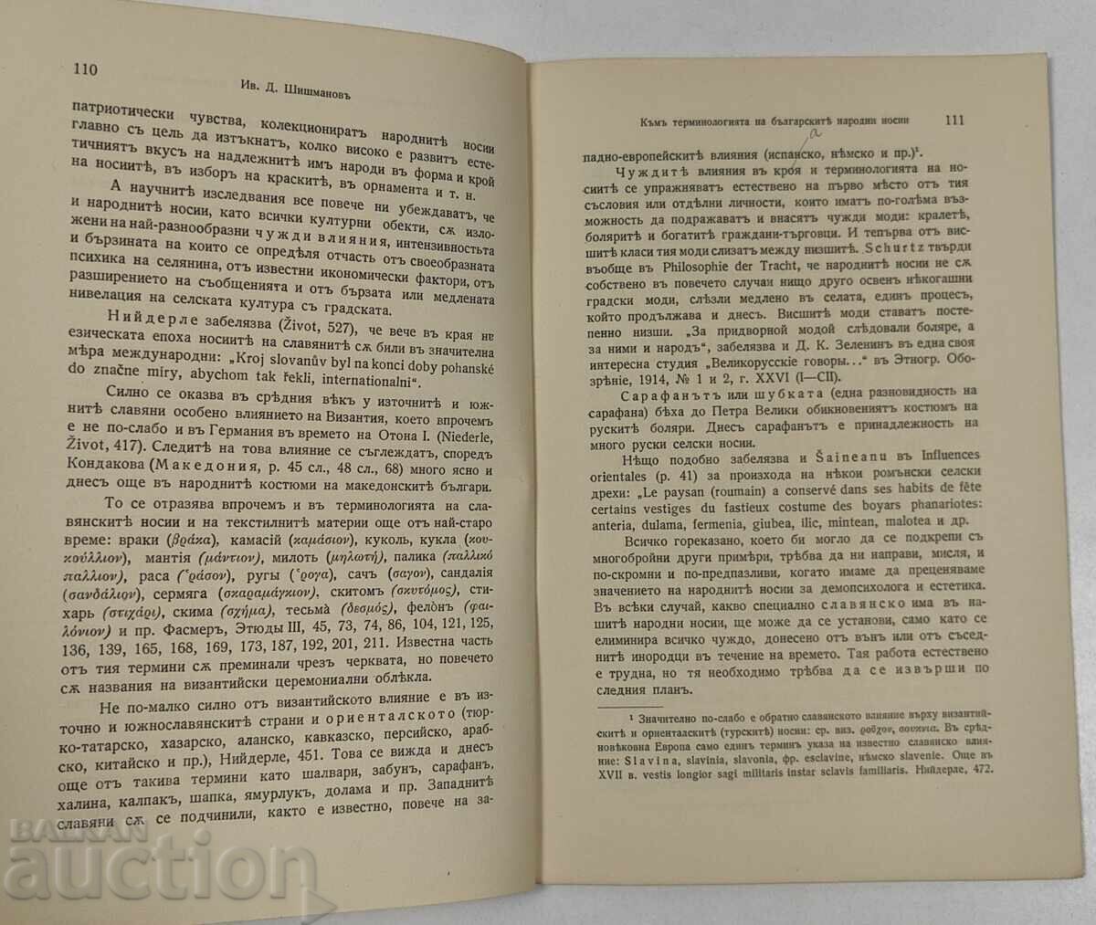Livrarea 1933 KŬM TERMINOLOGIYATA NA PORTULUI POPULAR BULGAR Livrarea 1933 KŬM TERMINOLOGIYATA NA PORTULUI POPULAR BULGAR