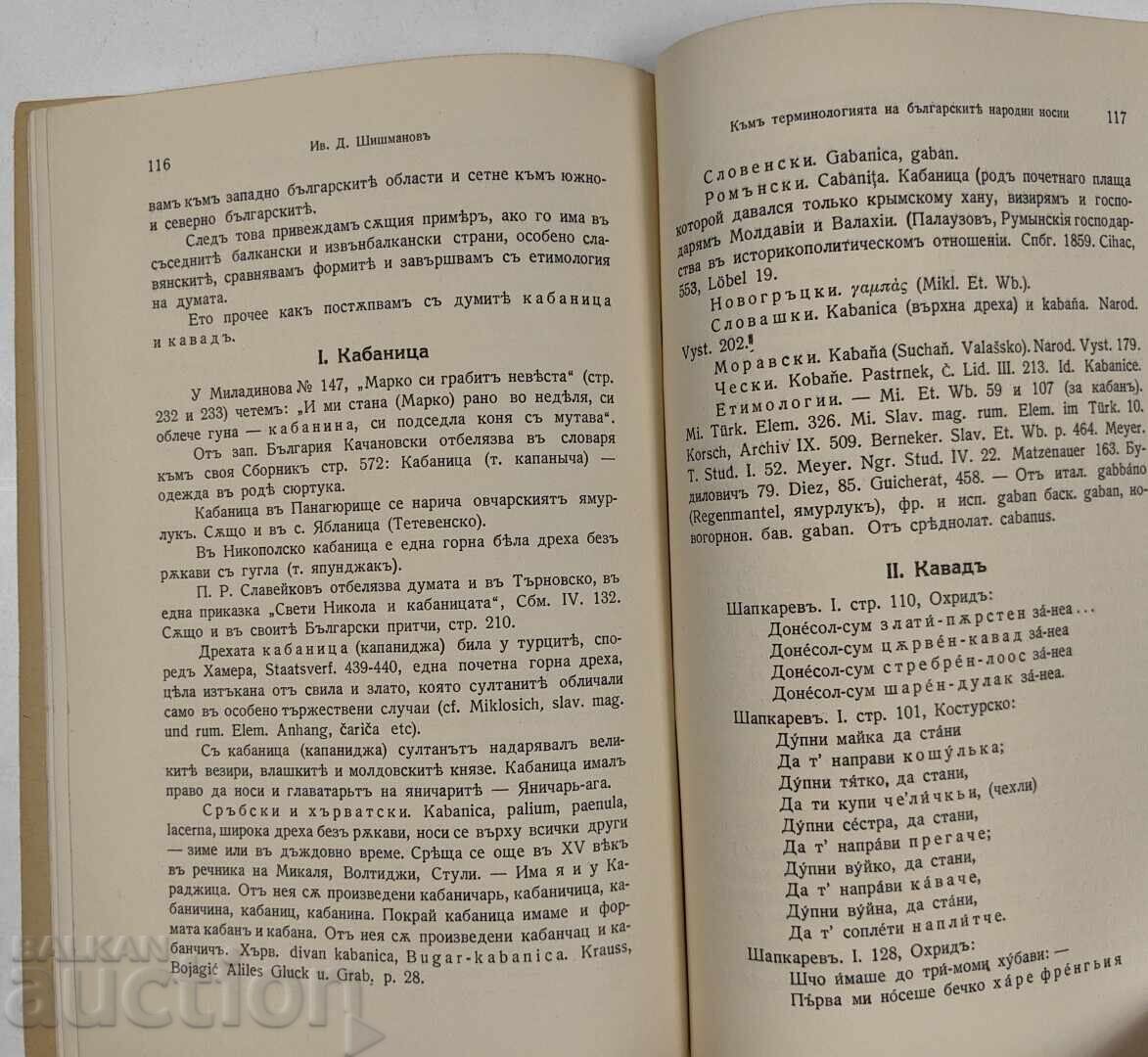 1933 KŬM TERMINOLOGIYATA NA PORTULUI POPULAR BULGAR - 7 1933 KŬM TERMINOLOGIYATA NA PORTULUI POPULAR BULGAR - 7
