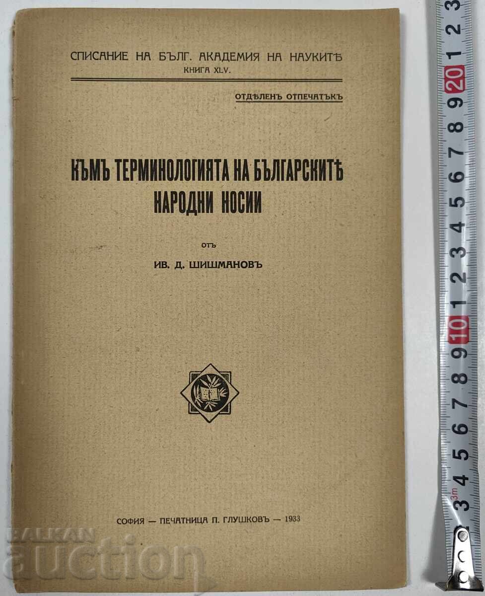 1933 KŬM TERMINOLOGIYATA NA PORTULUI POPULAR BULGAR 1933 KŬM TERMINOLOGIYATA NA PORTULUI POPULAR BULGAR