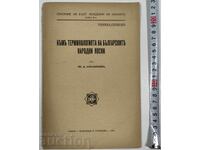 1933 On the Terminology of Bulgarian Folk Costumes