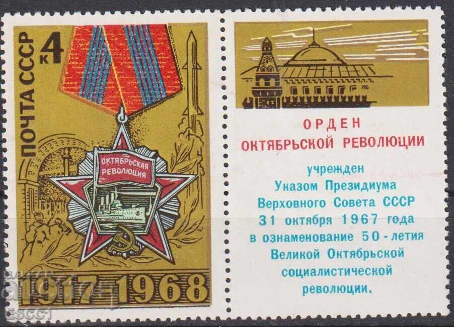Marcă curată Ordinul Revoluției din Octombrie 1968 din URSS Marcă curată Ordinul Revoluției din Octombrie 1968 din URSS