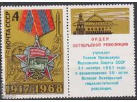 Καθαρό μετάλλιο Τάγματος της Οκτωβριανής Επανάστασης 1968 από ΕΣΣΔ