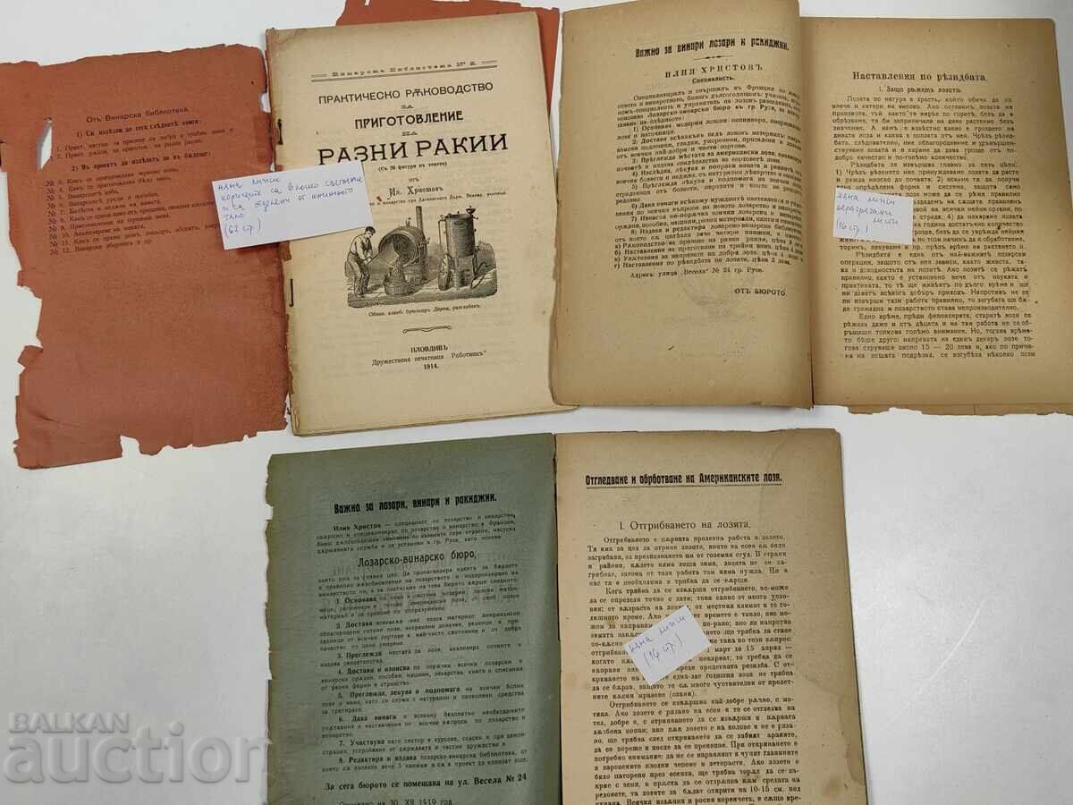 Lot of Rakia and Vineyard Pruning, Preparation of Various Rakias with price 59.00 BGN | € 30.17 Lot of Rakia and Vineyard Pruning, Preparation of Various Rakias with price 59.00 BGN | € 30.17