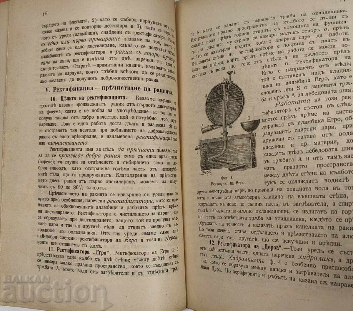Lot of Rakia and Vineyard Pruning, Preparation of Various Rakias - 5 Lot of Rakia and Vineyard Pruning, Preparation of Various Rakias - 5