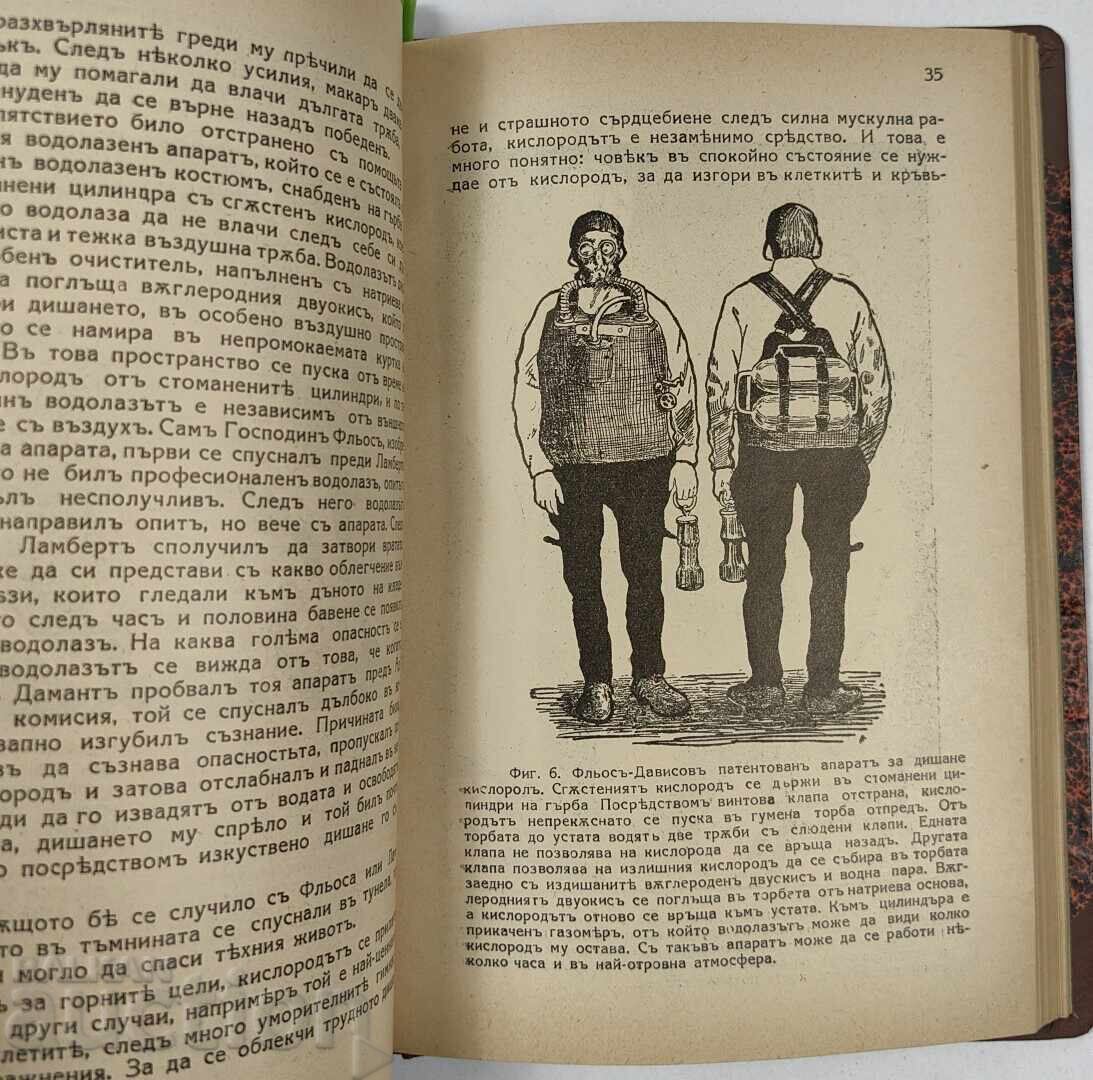1928-1929 ΘΑΥΜΑΤΑ ΤΗΣ ΧΗΜΕΙΑΣ ΣΥΝΟΛΟ 4 ΒΙΒΛΙΑ ΧΗΜΕΙΑΣ - 6