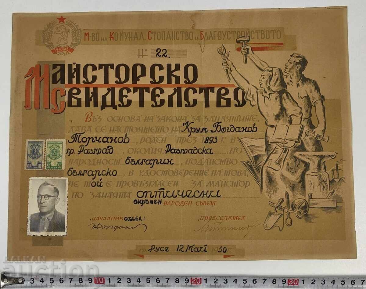 1950 РАЗГРАД РЯДКО СОЦ МАЙСТОРСКО СВИДЕТЕЛСТВО с цена 35.00 лв. | € 17.90