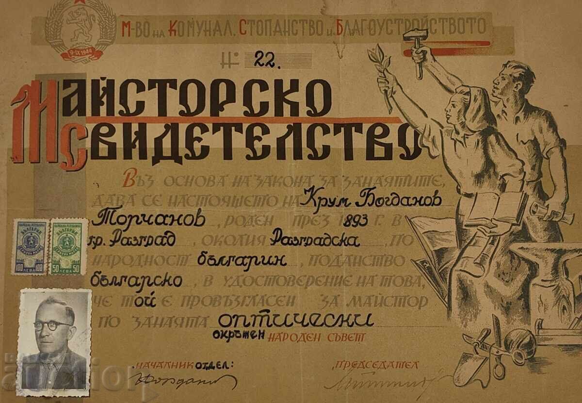 Аукцион 1950 РАЗГРАД РЯДКО СОЦ МАЙСТОРСКО СВИДЕТЕЛСТВО