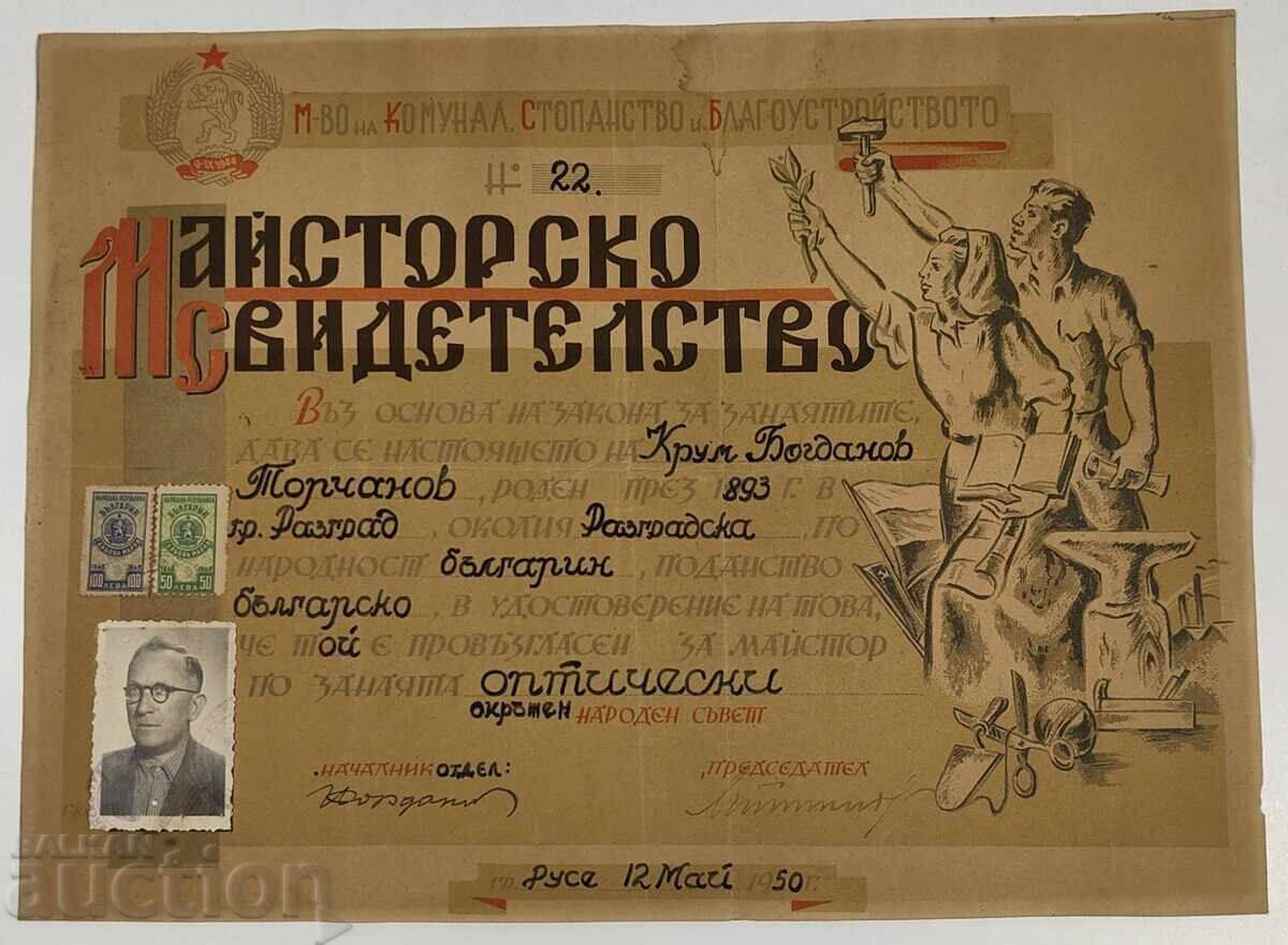 1950 РАЗГРАД РЯДКО СОЦ МАЙСТОРСКО СВИДЕТЕЛСТВО