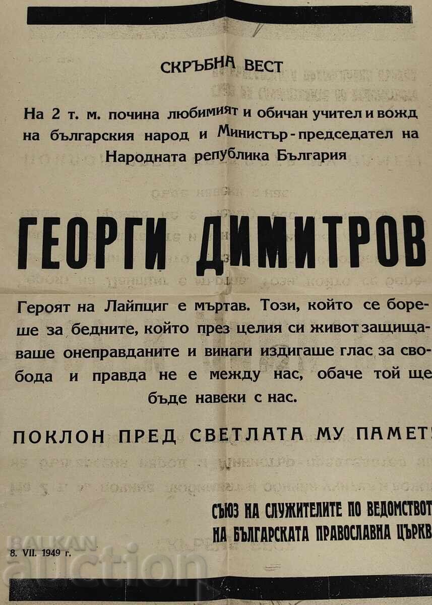 1949 ΣΚΡŬBΝΑ ΒΕΣΤ ΝΕΚΡΟΛΟΓ ΓΕΩΡΓΙ ΔΗΜΗΤΡΟΦ ΣΒΕΤΙΟΤ ΣΙΝΟΔ με τιμή 69.00 BGN | € 35.28