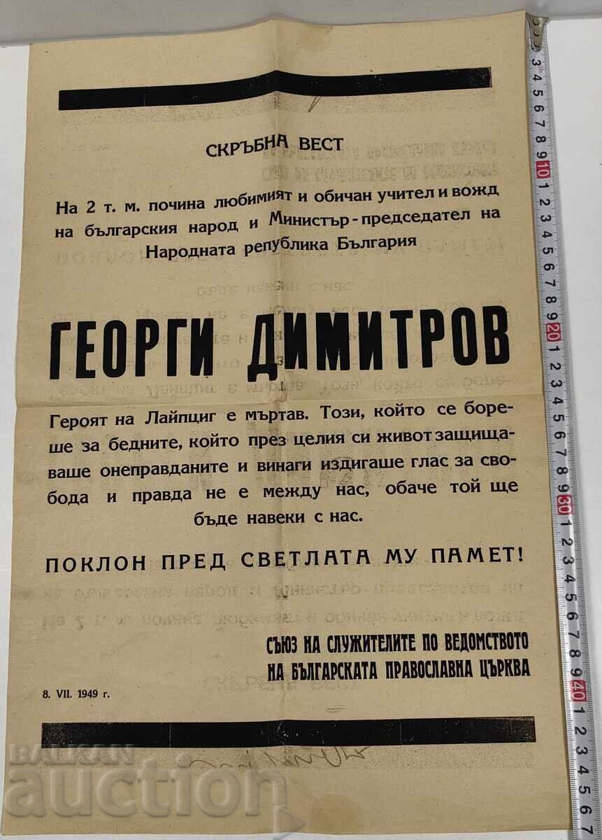 Δημοπρασία 1949 ΣΚΡŬBΝΑ ΒΕΣΤ ΝΕΚΡΟΛΟΓ ΓΕΩΡΓΙ ΔΗΜΗΤΡΟΦ ΣΒΕΤΙΟΤ ΣΙΝΟΔ