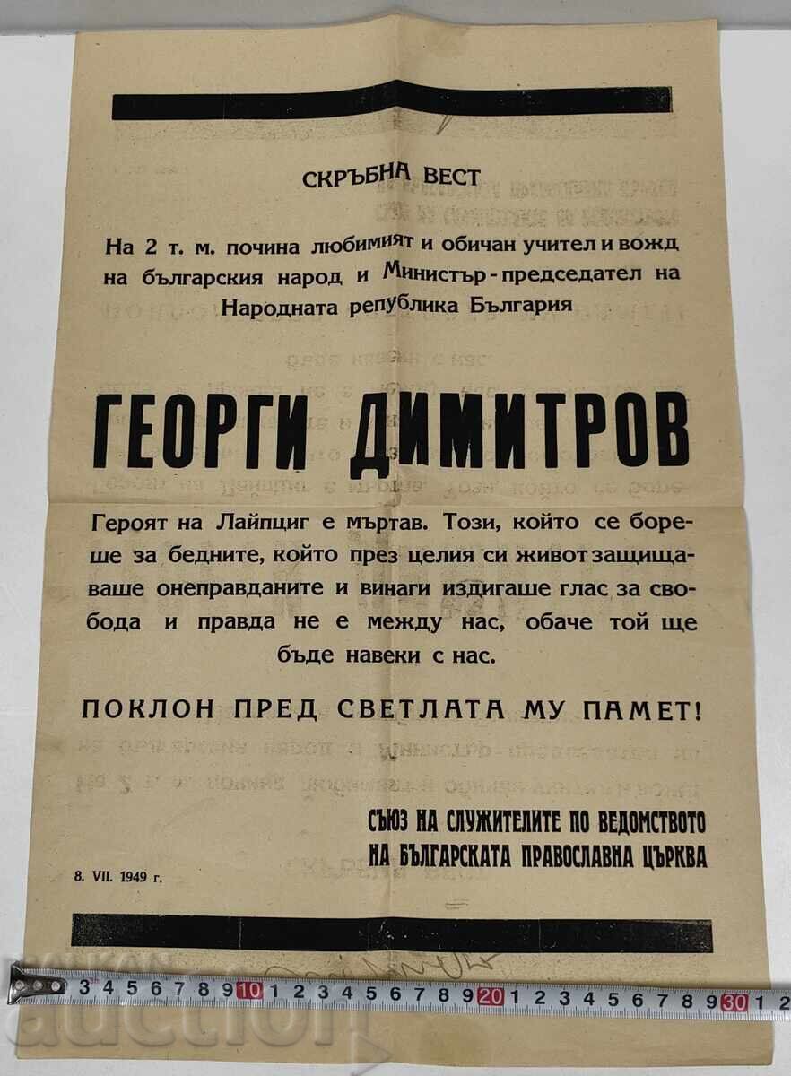Παράδοση 1949 ΣΚΡŬBΝΑ ΒΕΣΤ ΝΕΚΡΟΛΟΓ ΓΕΩΡΓΙ ΔΗΜΗΤΡΟΦ ΣΒΕΤΙΟΤ ΣΙΝΟΔ