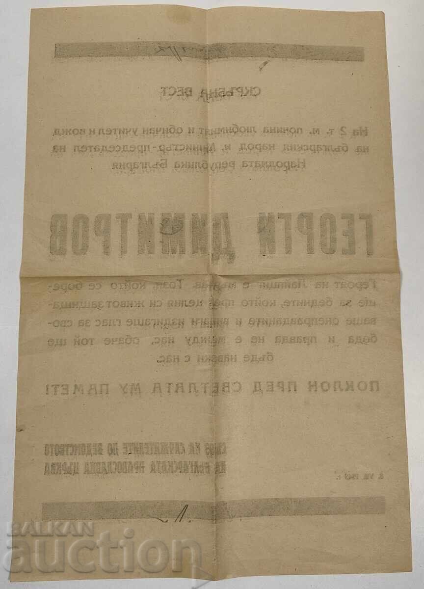 1949 ΣΚΡŬBΝΑ ΒΕΣΤ ΝΕΚΡΟΛΟΓ ΓΕΩΡΓΙ ΔΗΜΗΤΡΟΦ ΣΒΕΤΙΟΤ ΣΙΝΟΔ - 5
