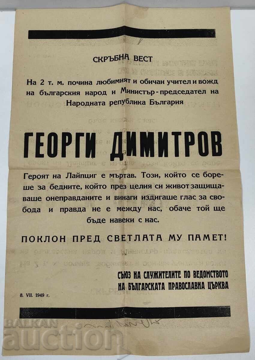 1949 ΣΚΡŬBΝΑ ΒΕΣΤ ΝΕΚΡΟΛΟΓ ΓΕΩΡΓΙ ΔΗΜΗΤΡΟΦ ΣΒΕΤΙΟΤ ΣΙΝΟΔ