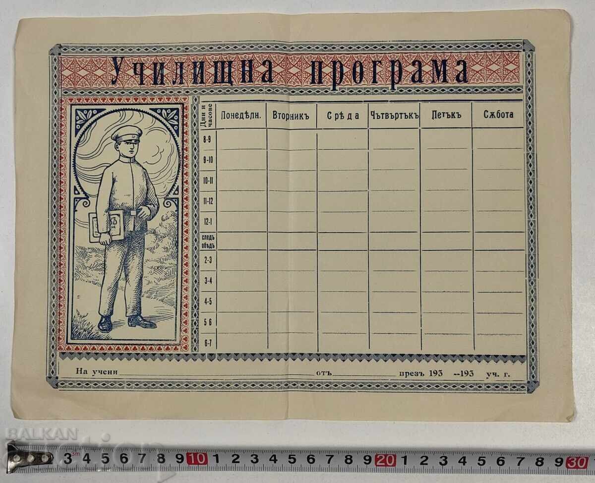 1930-ТЕ СТАРА РЯДКА УЧЕНИЧЕСКА ПРОГРАМА УЧИЛИЩНА БЪЛГАРИЯ с цена 35.00 лв. | € 17.90