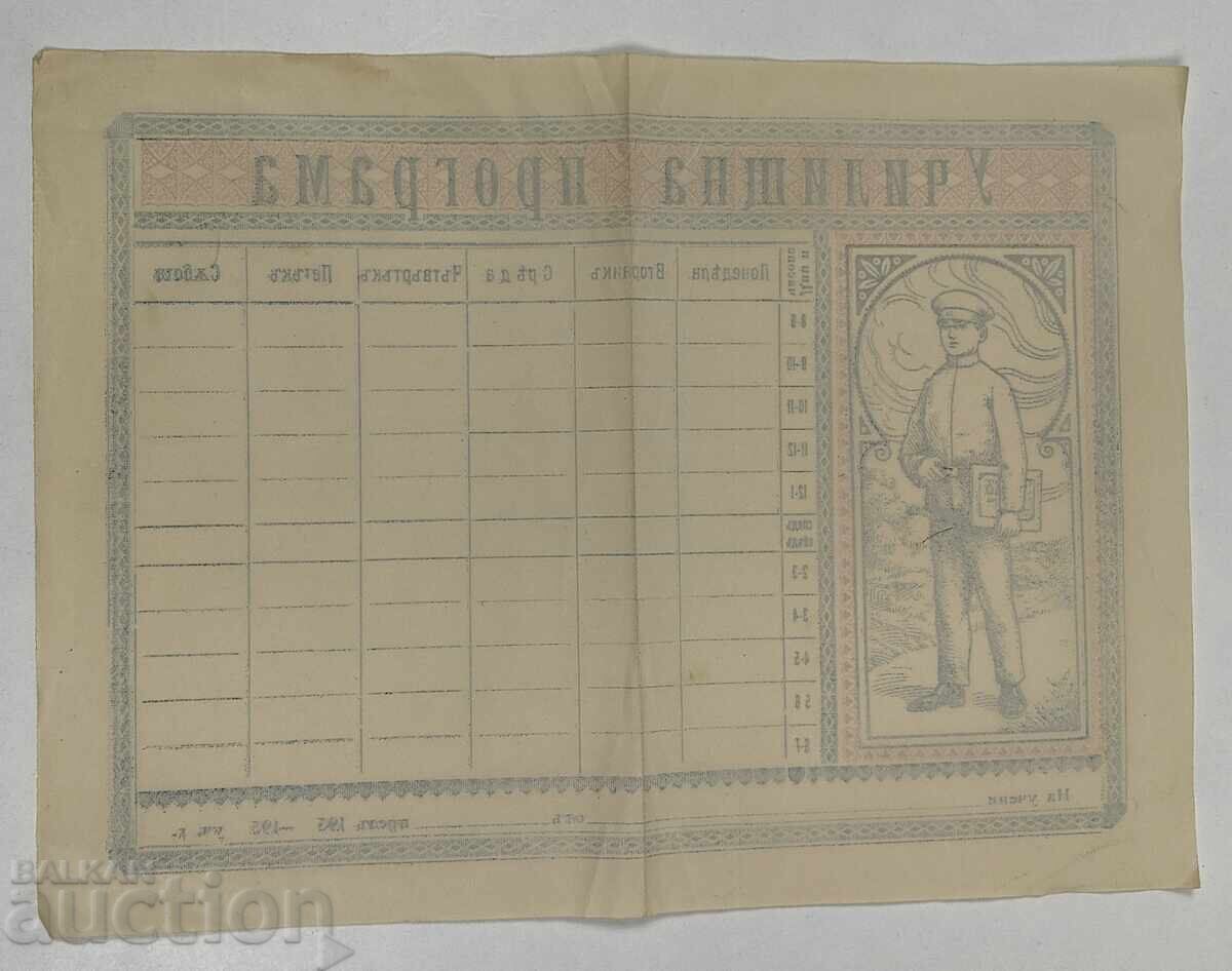 Аукцион 1930-ТЕ СТАРА РЯДКА УЧЕНИЧЕСКА ПРОГРАМА УЧИЛИЩНА БЪЛГАРИЯ