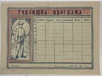 1930-ТЕ СТАРА РЯДКА УЧЕНИЧЕСКА ПРОГРАМА УЧИЛИЩНА БЪЛГАРИЯ