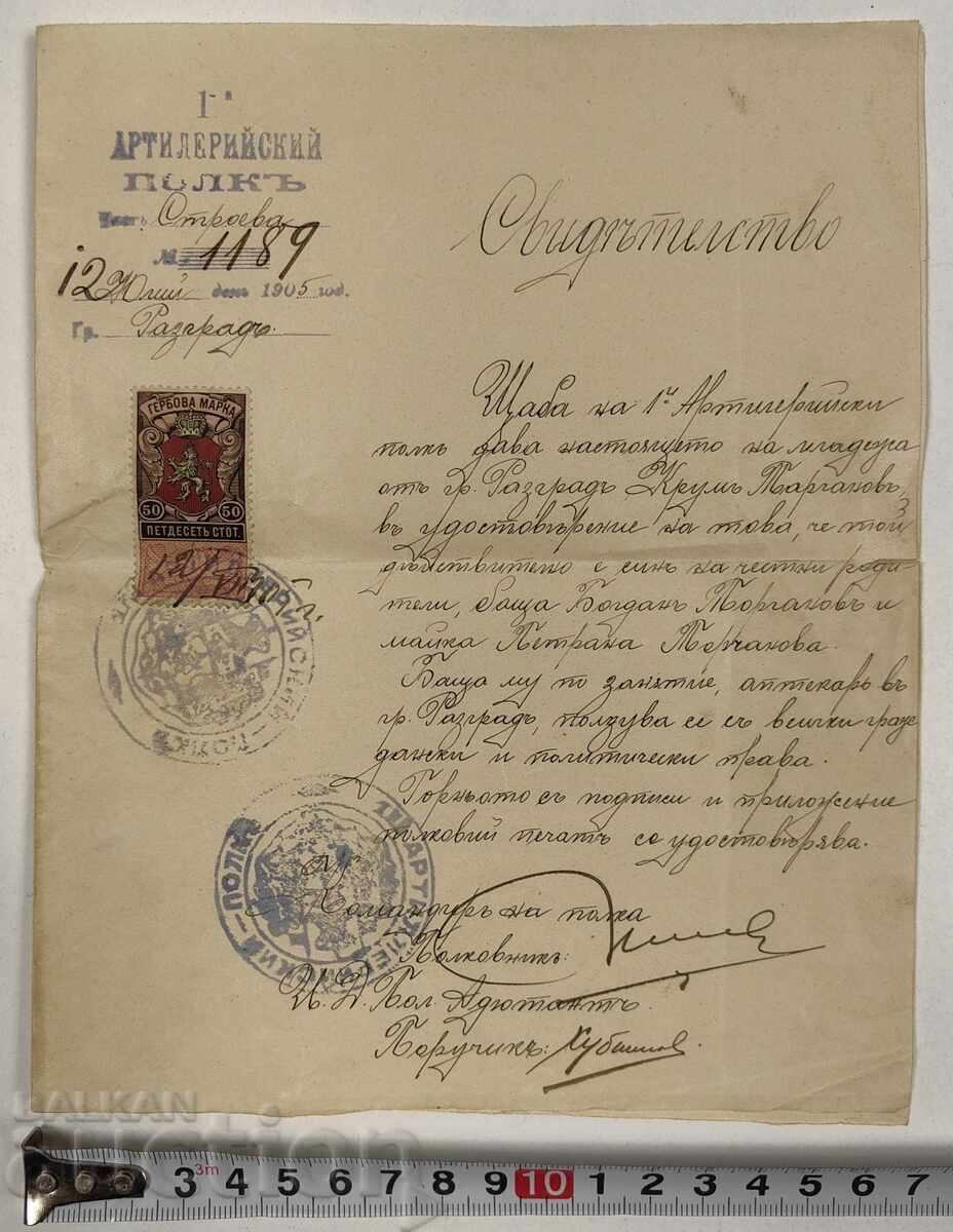 1905 ΠΙΣΤΟΠΟΙΗΤΙΚΟ ΑΞΙΟΠΙΣΤΙΑΣ ΠΥΡΟΒΟΛΙΚΟΥ ΣΥΝΤΑΓΜΑΤΟΣ ΡΑΖΓΚΡΑΝΤ με τιμή 35.00 BGN | € 17.90