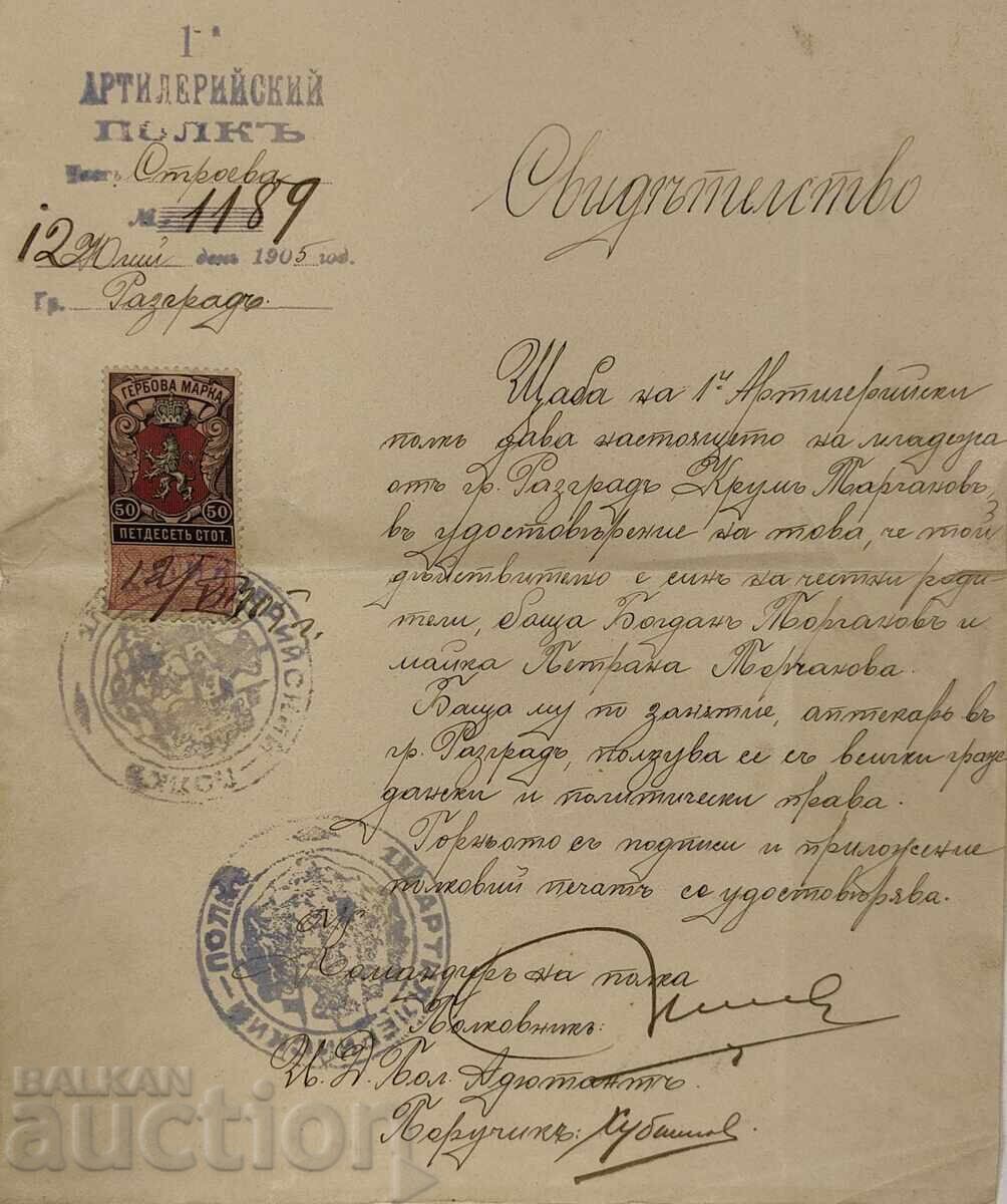 Δημοπρασία 1905 ΠΙΣΤΟΠΟΙΗΤΙΚΟ ΑΞΙΟΠΙΣΤΙΑΣ ΠΥΡΟΒΟΛΙΚΟΥ ΣΥΝΤΑΓΜΑΤΟΣ ΡΑΖΓΚΡΑΝΤ