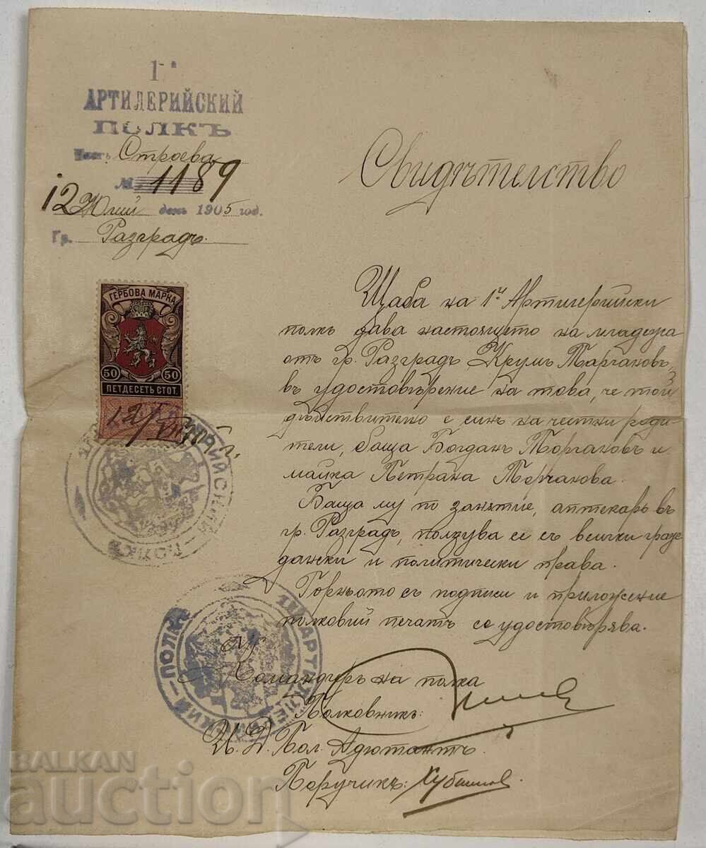 Παράδοση 1905 ΠΙΣΤΟΠΟΙΗΤΙΚΟ ΑΞΙΟΠΙΣΤΙΑΣ ΠΥΡΟΒΟΛΙΚΟΥ ΣΥΝΤΑΓΜΑΤΟΣ ΡΑΖΓΚΡΑΝΤ