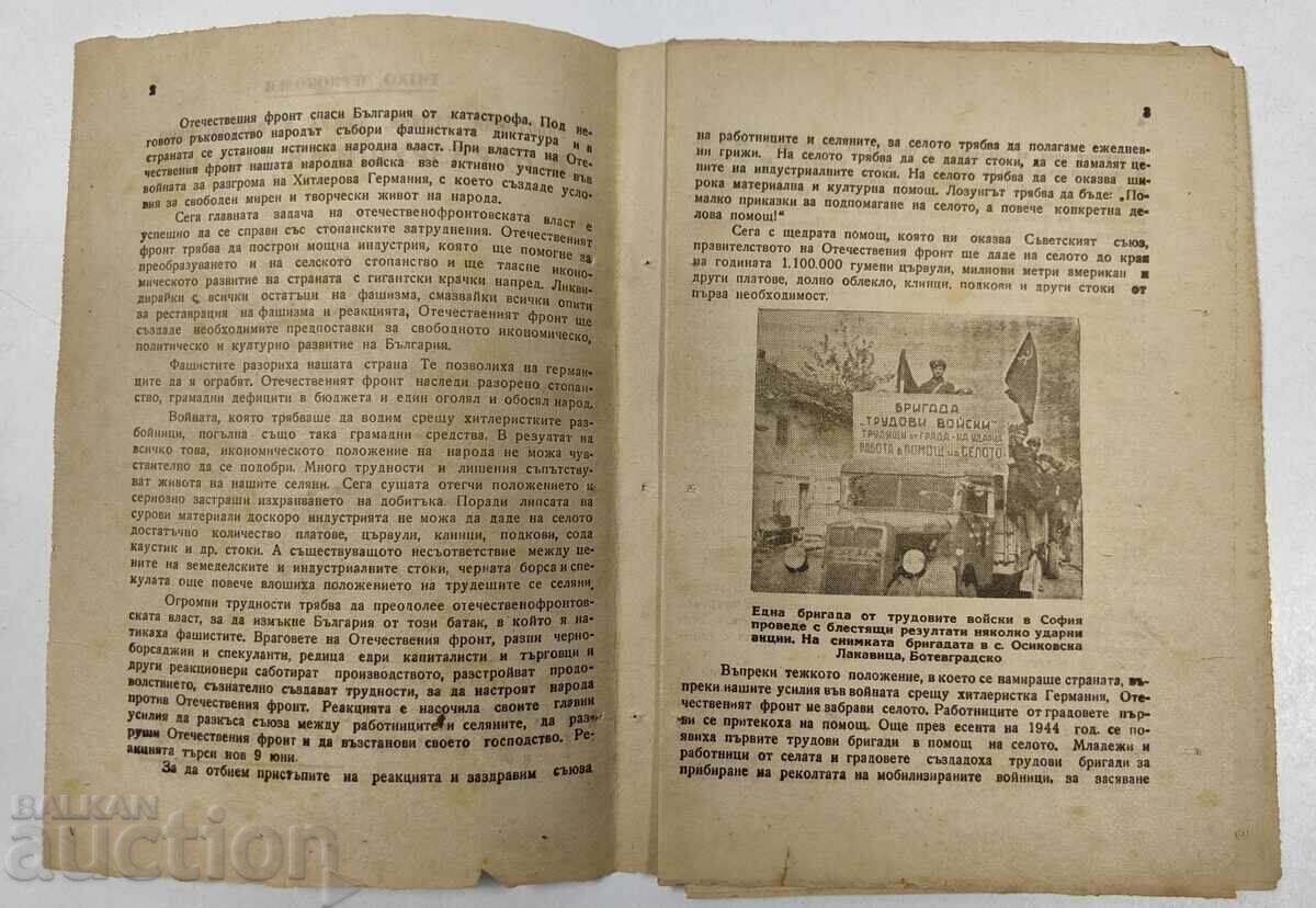 Εργατικές Ταξιαρχίες Φυλλάδιο Εργάτες Αγρότες Στρατός Διανοούμενοι με τιμή 45.00 BGN | € 23.01 Εργατικές Ταξιαρχίες Φυλλάδιο Εργάτες Αγρότες Στρατός Διανοούμενοι με τιμή 45.00 BGN | € 23.01