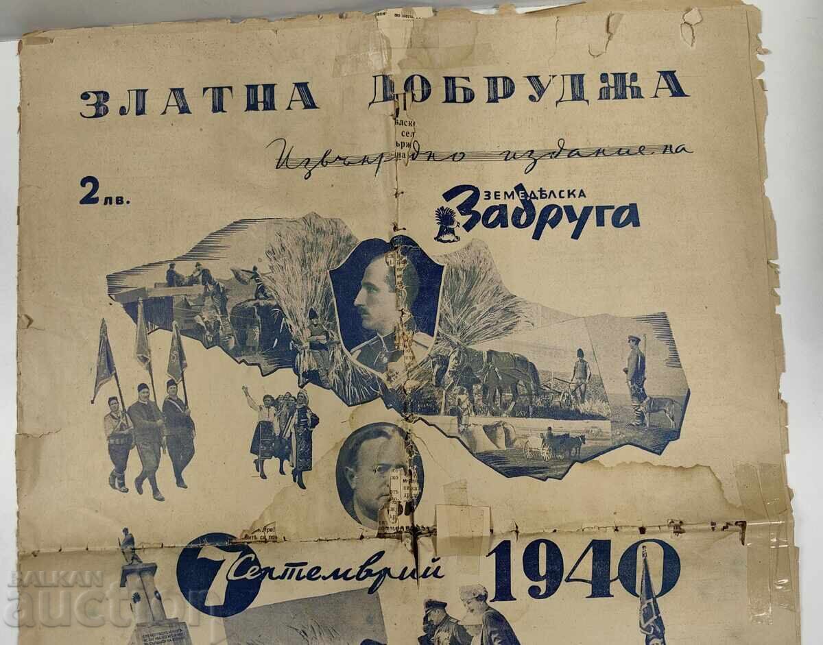 September 7, 1940 Golden Dobrudja Special Edition Newspaper with price 45.00 BGN | € 23.01