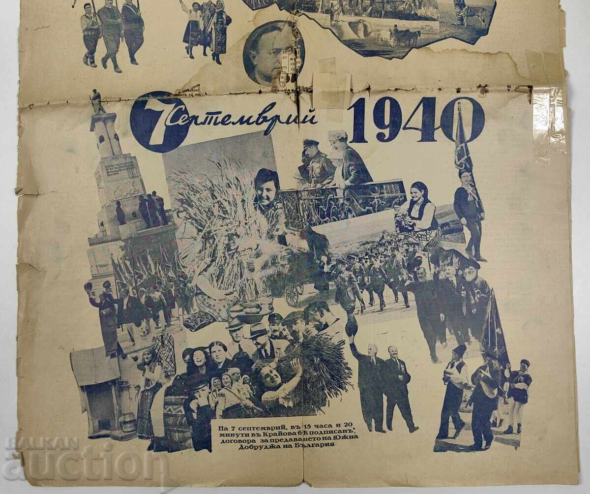Auction  September 7, 1940 Golden Dobrudja Special Edition Newspaper