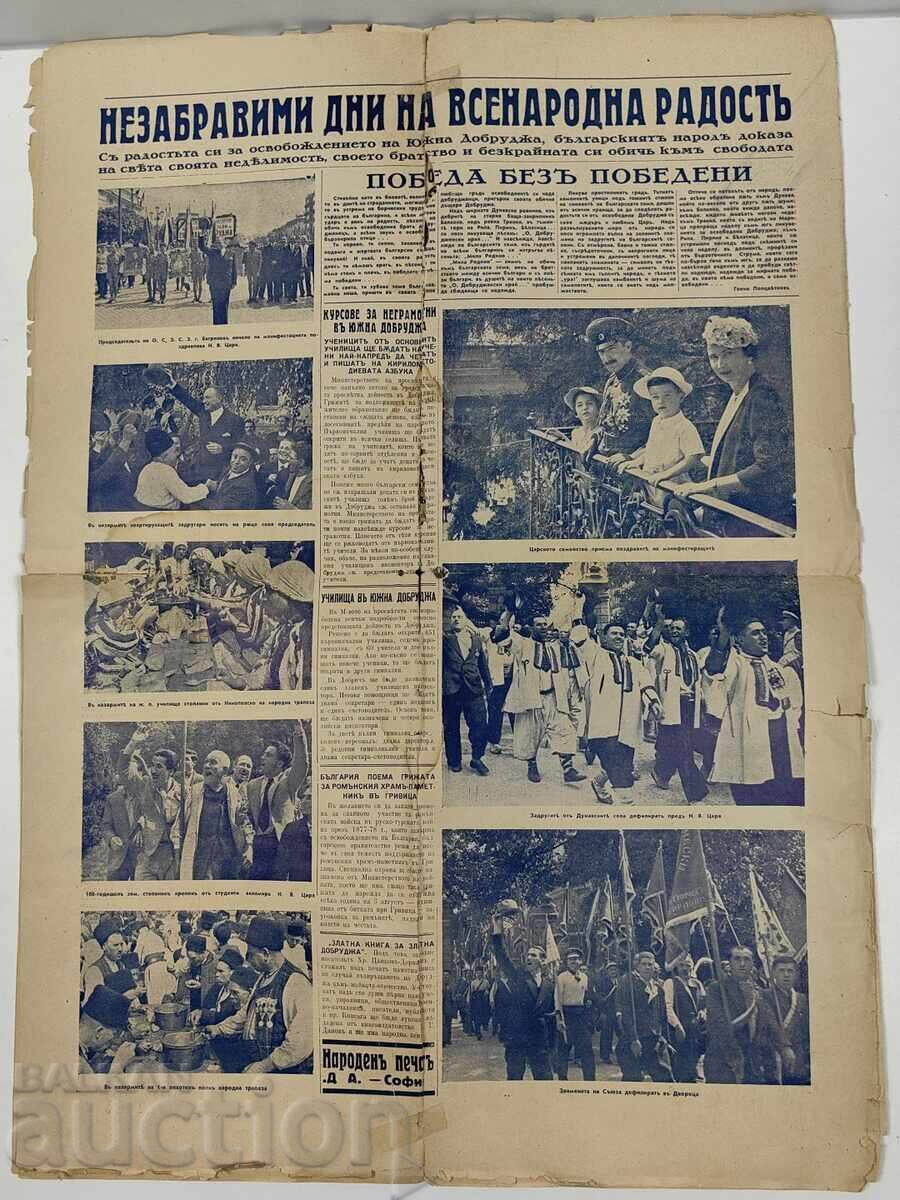 September 7, 1940 Golden Dobrudja Special Edition Newspaper - 7