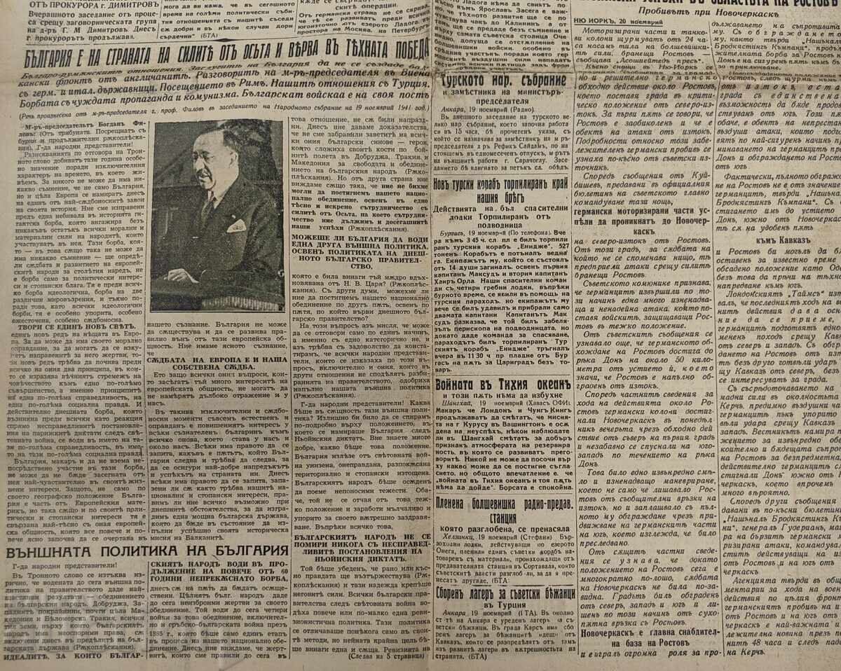 Δημοπρασία 1941 ΒΕΣΤΝΙΚ ΖΟΡΑ ΒΟΥΛΓΑΡΙΑ ΣΤΗ ΧΩΡΑ ΤΗΣ ΟΣΤΑ ΜΑΚΕΔΟΝΙΑ ΟΧΡ